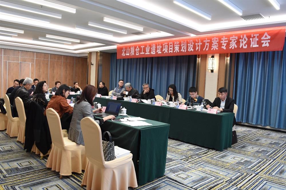 产发园区集团成功举办“北山粮仓项目策划设计方案”专家论证会