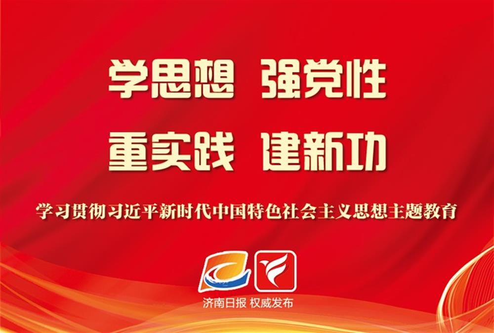 济南产发集团在主题教育中感悟思想伟力——以学铸魂启新程 以学促干建新功